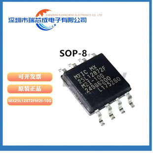 全新原装 MX25L12872FM2I-10G 25L12872F 贴片SOP8 存储器芯片