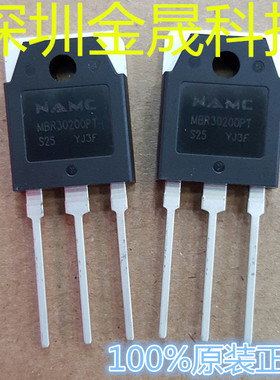 MBR30200PT NAMC耐美 TO-3P 货源稳定 长期现货