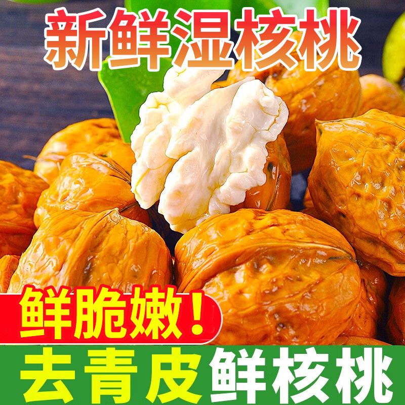 2026新鲜湿核桃去青皮老树薄皮