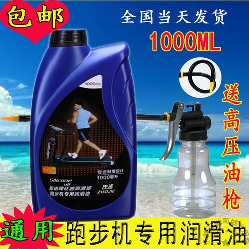 通用跑步机润滑油矽利康油润滑剂