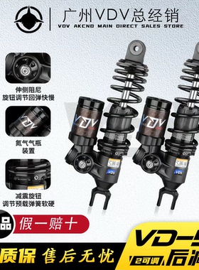 VDV VD5双调后减震 小牛FXT/NXT九号MZ/NZ/M95C 极核AE24 AE5ipro