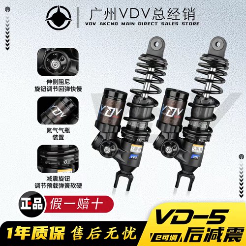 VDVVD5双调后减震接口可换