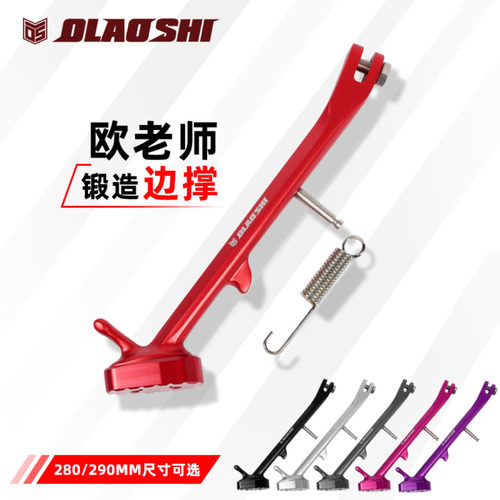 欧老师小牛九号边撑侧撑