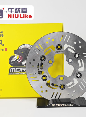 摩罗哥炫风Pro 410钢刹车盘 ABS通用 小牛NX/FX风速 九号MZ/M395C