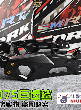 SMRT7075款巨齿鲨平叉九号机械师MK2/MZ/M5 小牛FXT/NXT 极核AE45