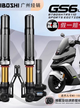 比博士GS6Ultra 46芯倒置前减震 NX/FXT风速 MZ机械师2 M5极核AE5