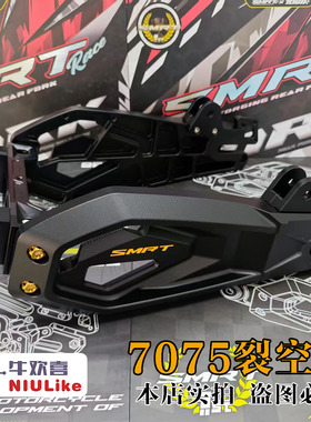 SMRT7075裂空者平叉九号机械师/MZ/NZ小牛U+/NX T极核AE2/AE4/AE5