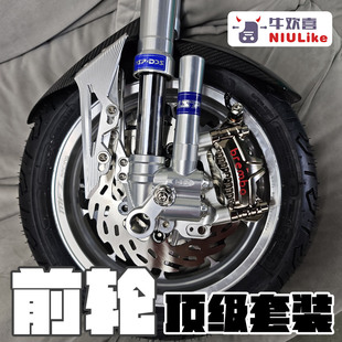 电动车前轮双碟套装185开档 九号MZ/猎户座/E300P/极核AE4小牛FXT