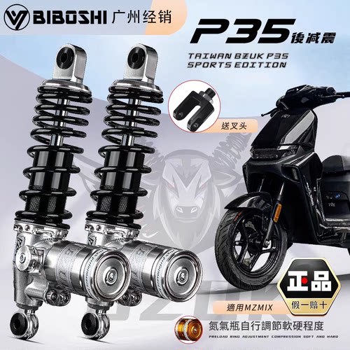 巴祖卡P35双调后减震器叉口圆口