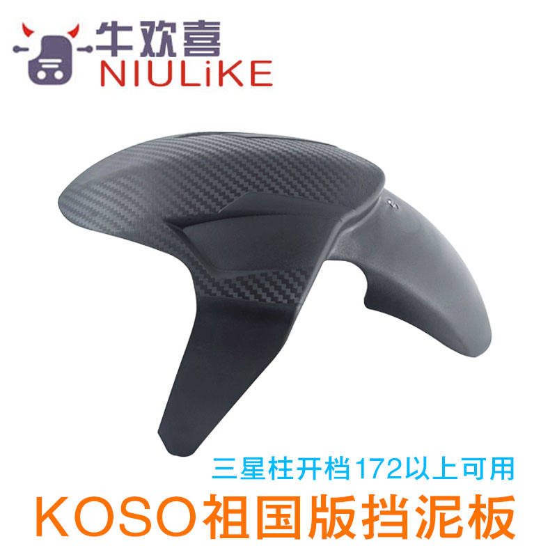 KOSO前挡泥板U+BN1SE200PE80C