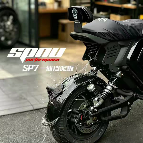 特牛SP7一体式全覆盖挡泥板
