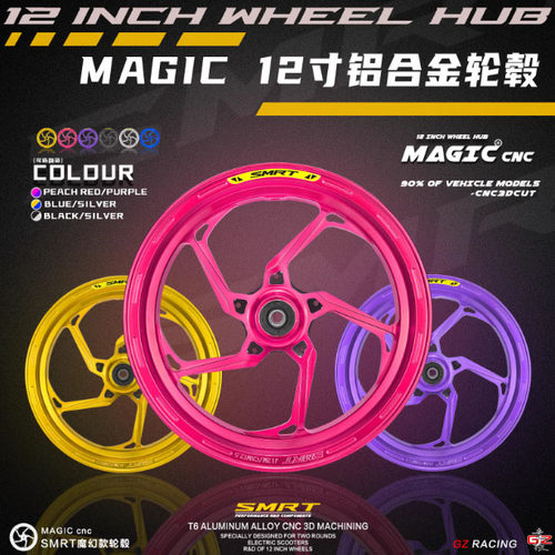 魔幻轮毂12寸2.15/2.5小牛U