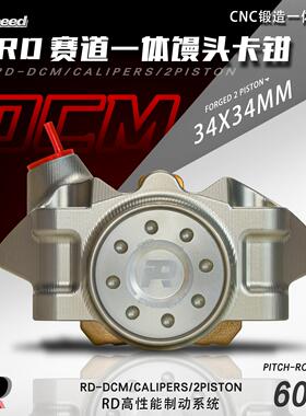 RD DCM一体式小馒头螃蟹卡钳小牛NXT FX九号E80C E300P MZ极核AE5