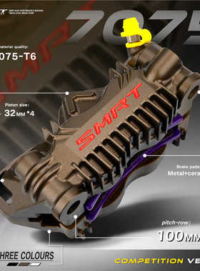 SMRT T-X3 7075大辐射卡钳钛活塞小牛NXT/FXT 九号猎户座2 MZ极核