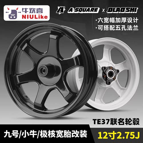 TE37联名12寸2.75J轮毂下沉2.15