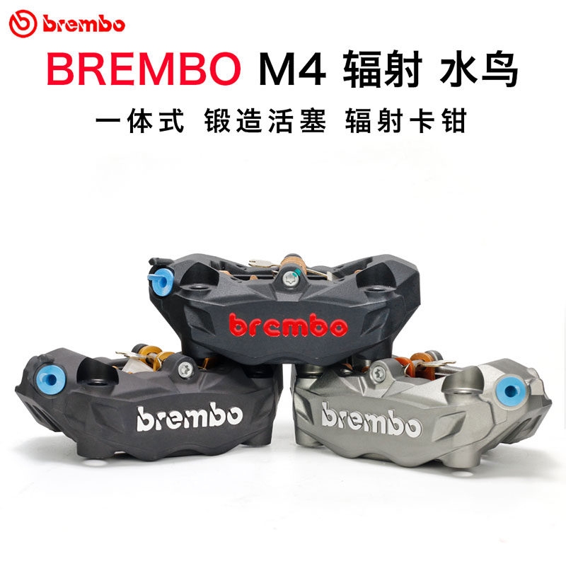 正品brembo布雷博大辐射水鸟刹车卡钳 小牛U+/U2/N1S九号E200PMK2