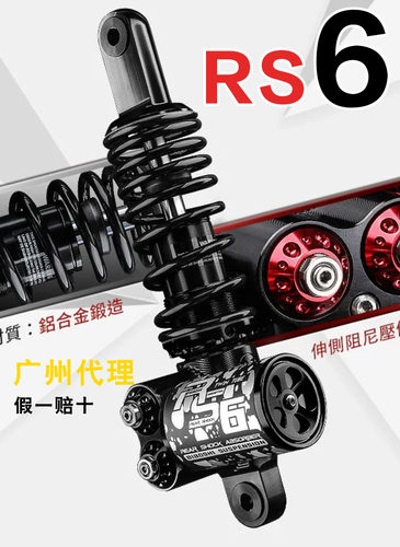 比博士RS6后减震避震九号机械师