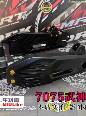 SMRT7075武神仕平叉九号机械师MK2/M5/MZ小牛FXT/NXT/U2极核AE4 5