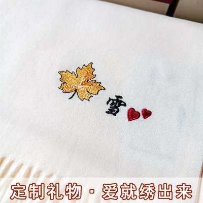 情侣定制围巾刺绣logo冬季纯色送男女友闺蜜生日礼物diy绣字礼盒
