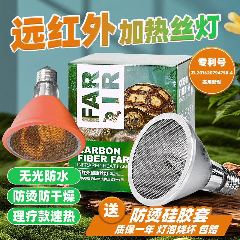 星火照明碳纤维远红外加温爬宠