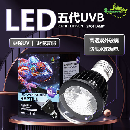 星火照明乌龟uvb+uva晒背全光谱太阳灯蜥蜴爬宠专用缸LED灯泡补钙