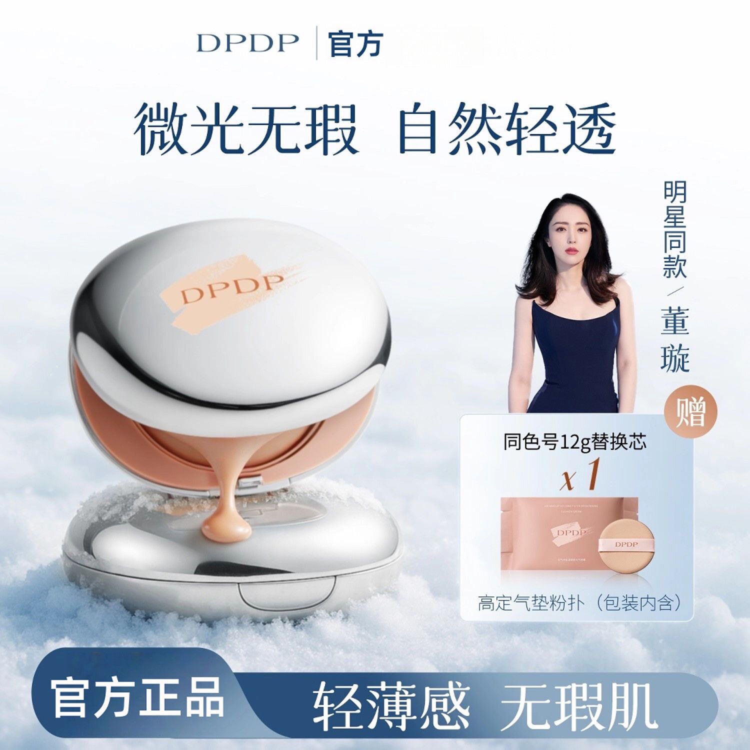 【颖儿同款】DPDP气垫贴贴霜隐形毛孔控油妆前霜隔离霜妆前乳保湿图片