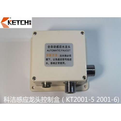 科洁感应水龙头控制盒 控制器KETCH 方盒 KT2001-6感应龙头配件