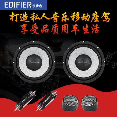 漫步者6.85寸套装扬声器喇叭