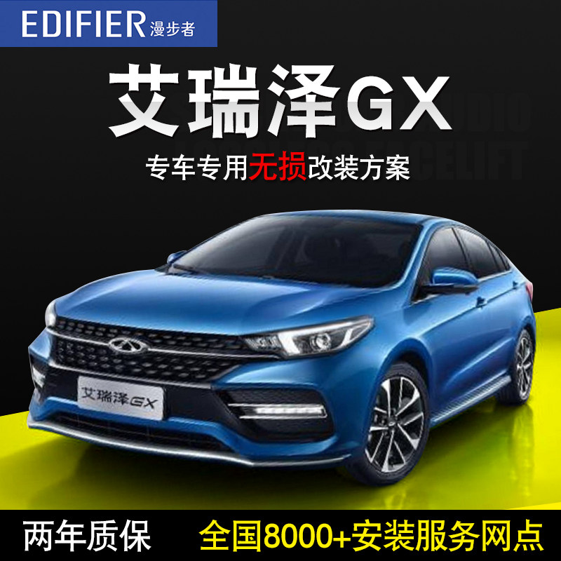 【奇瑞艾瑞泽gx】汽车音响无损改装车载套装扬声器高低音炮换装