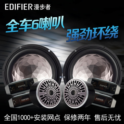 漫步者NF651C套装扬声器车载喇叭