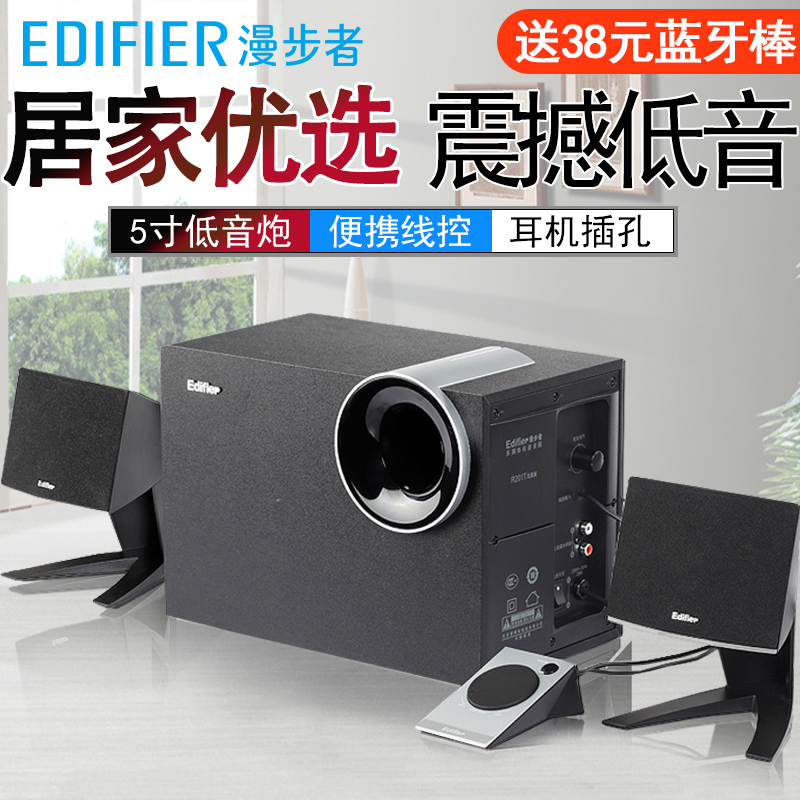 Edifier/漫步者 R201T北美版台式机音箱笔记本电脑音响家用多媒体有源手机蓝牙超重低音炮木质影响喇叭