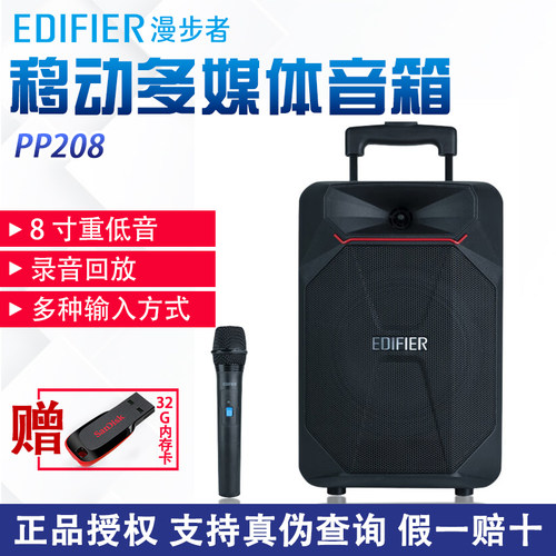 漫步者PP208广场舞音响户外表演k歌音箱便携拉杆大功率重低音家用