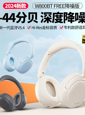 漫步者W800BT Free降噪版蓝牙耳机头戴式无线运动游戏电竞带耳麦