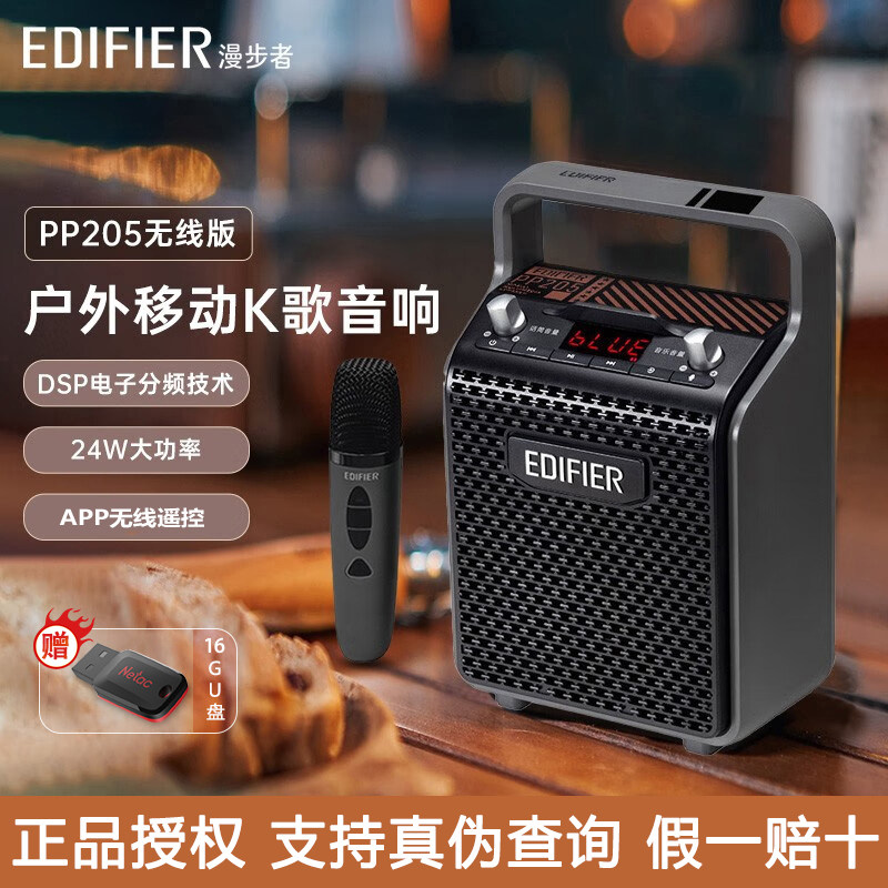 漫步者PP205 无线版户外音响广场舞k歌小音箱手提式唱歌移动蓝牙