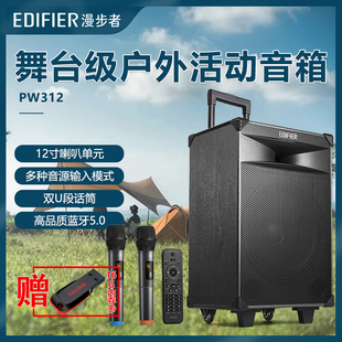 PW312移动蓝牙音响广场舞K歌拉杆音箱户外话筒 EDIFIER 漫步者