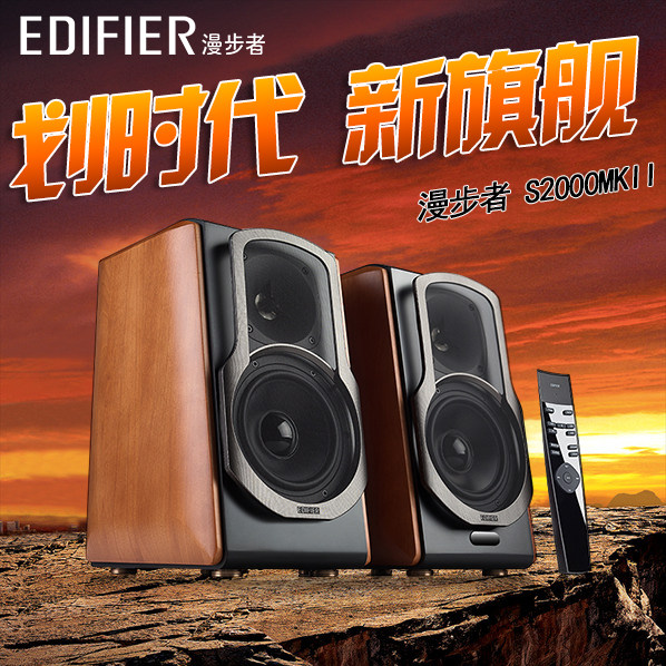 edifier/漫步者 s2000mkii 2.0有源hifi木质蓝牙电脑音箱电视音响