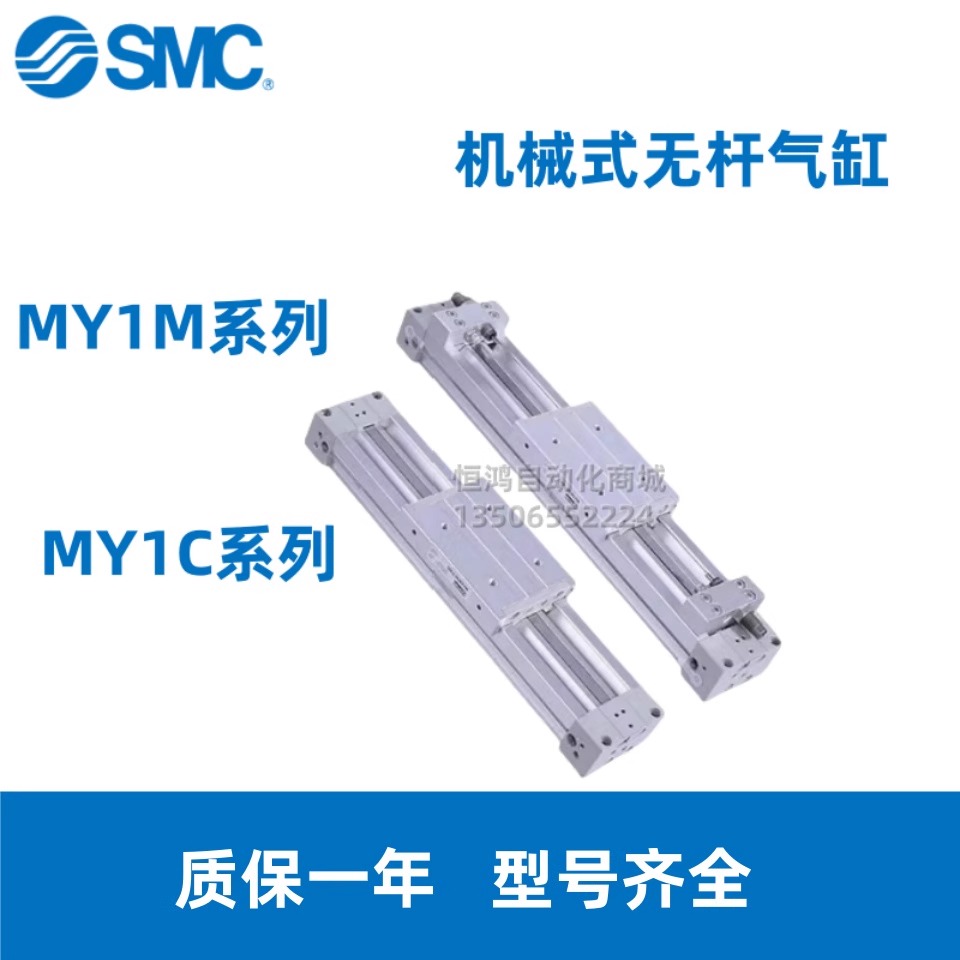 SMC型机械式无杆气缸MY1M/MY1C16-G/20/25-100-500-700-900-A-L-H