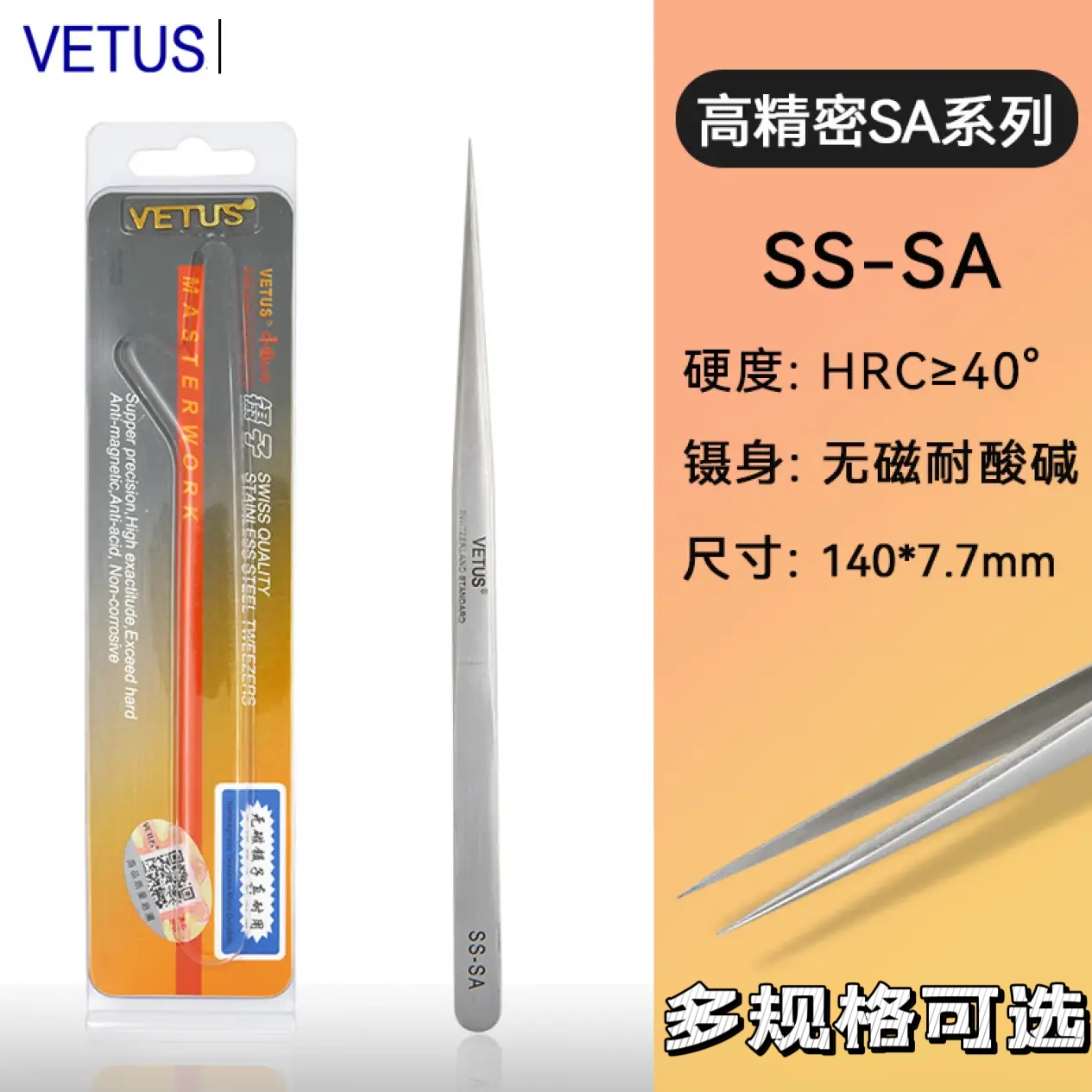 SA系列超精细高精密镊子防磁防酸