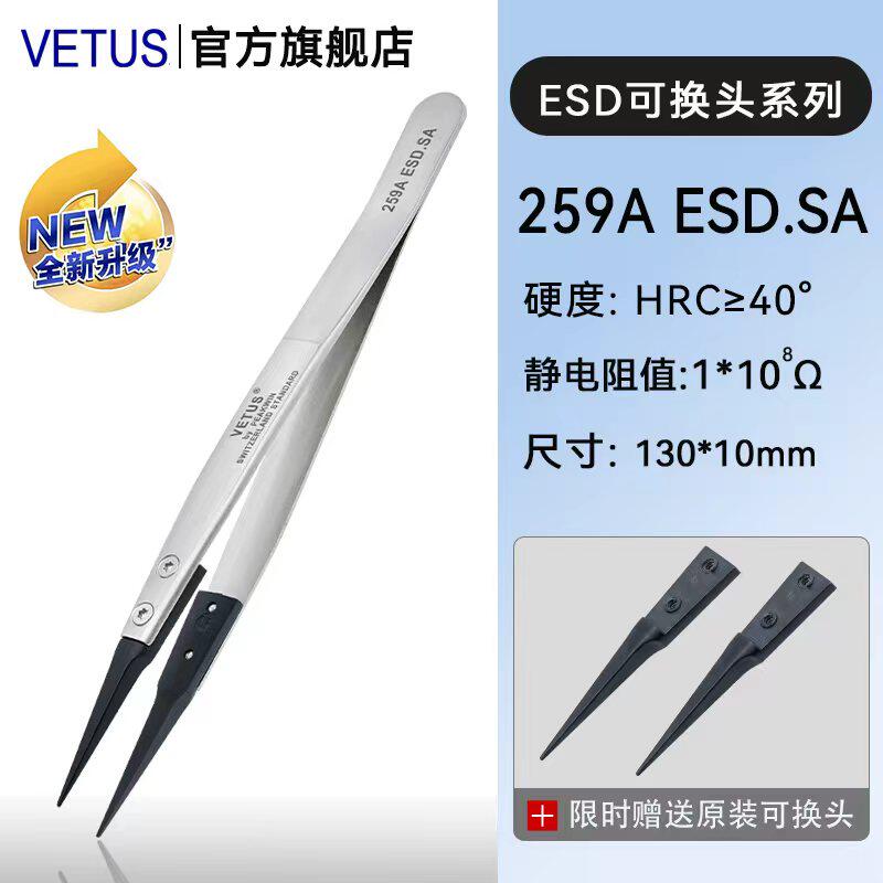 VETUS防静电镊子碳纤维可换头塑料电子维修实验室半导体晶圆夹子
