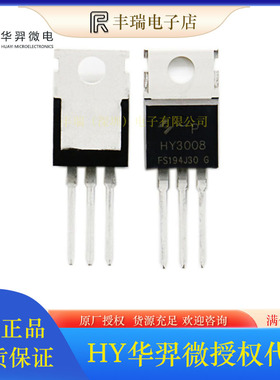 HY3008P 80V  100A  封装TO-220 3008 N沟道MOS效应管 华羿微代理
