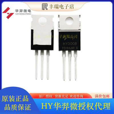 华羿微HY3008P原装N沟道MOS