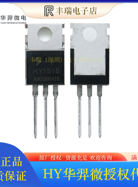 HY1515P  150V 50A 封装TO-220 N沟道MOS场效应管 原装华羿微代理