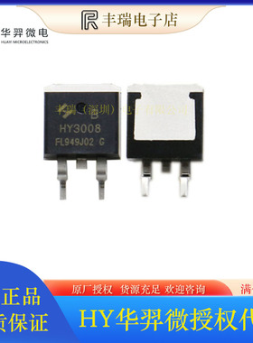 HY3008B 80V 100A 封装贴片TO-263 MOS效应管 HY华羿微代理