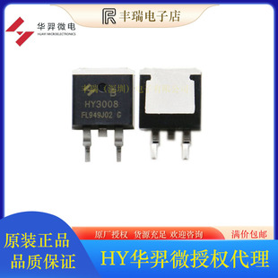 HY3008B 80V 100A 封装贴片TO-263 MOS效应管 HY华羿微代理