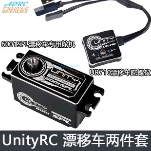 6001SPL UnityRC 陀螺仪套装 710 漂移车用舵机