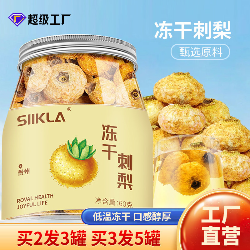 冻干刺梨整颗空心刺梨球道地原料源头厂家花茶冲泡无添加刺梨果茶