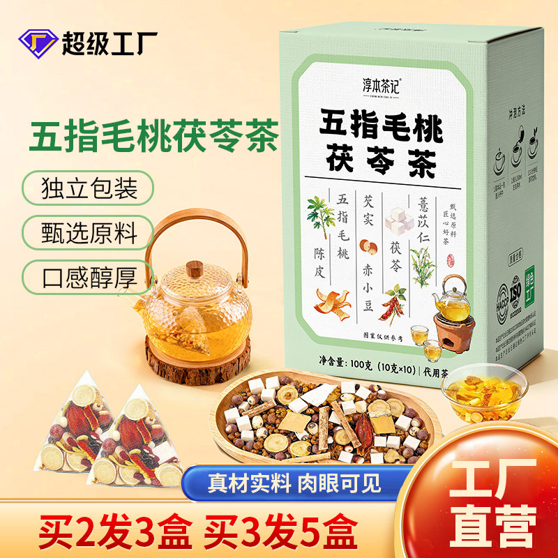 淳本茶记五指毛桃茯苓茶伏湿茶包滋补养生茶包官方正品五指毛桃汤