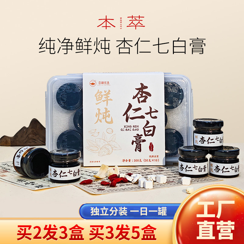 杏林优选杏仁七白膏滋补养生独立瓶装桑葚人参膏无添加鲜炖养生膏