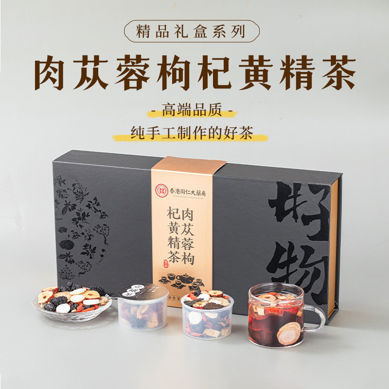 杏林优选肉苁蓉枸杞黄精茶正品小罐茶礼盒滋补养生冲泡送礼花果茶
