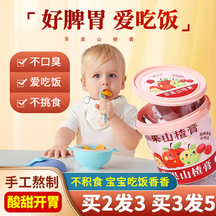 颜义堂苹果山楂膏儿童款脾胃宝宝清食膏积食去内热消化调理山楂膏